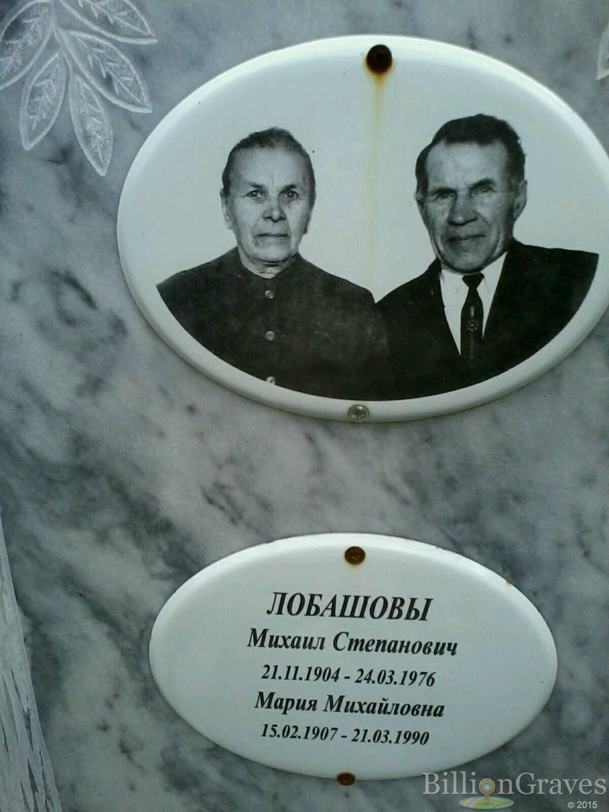 Лобашов Михаил Степанович