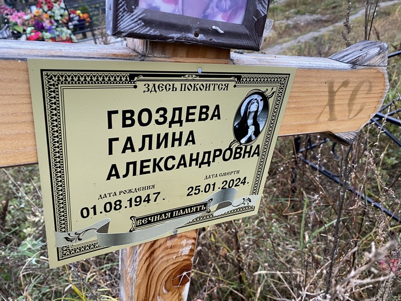 Гвоздева