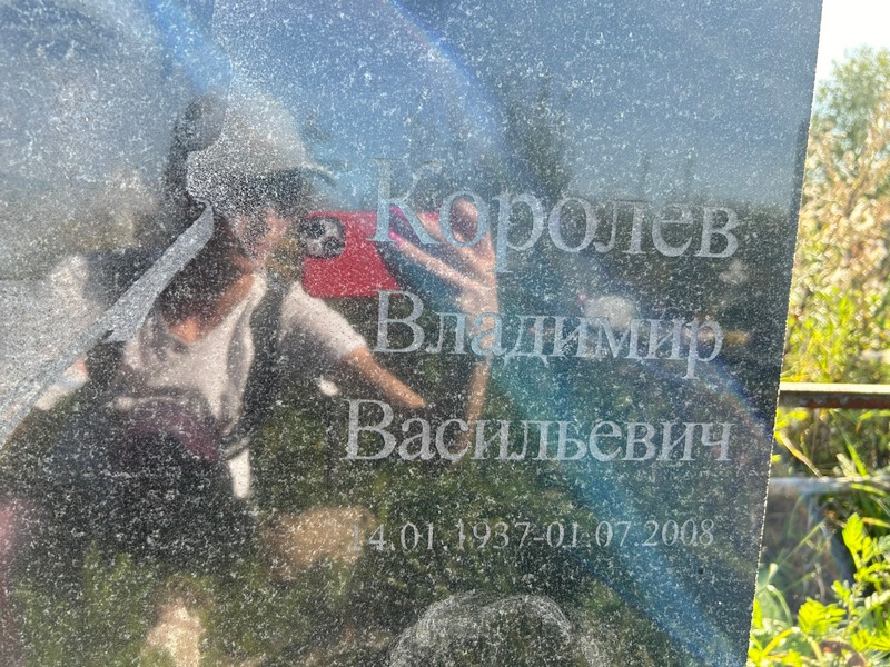 Королев