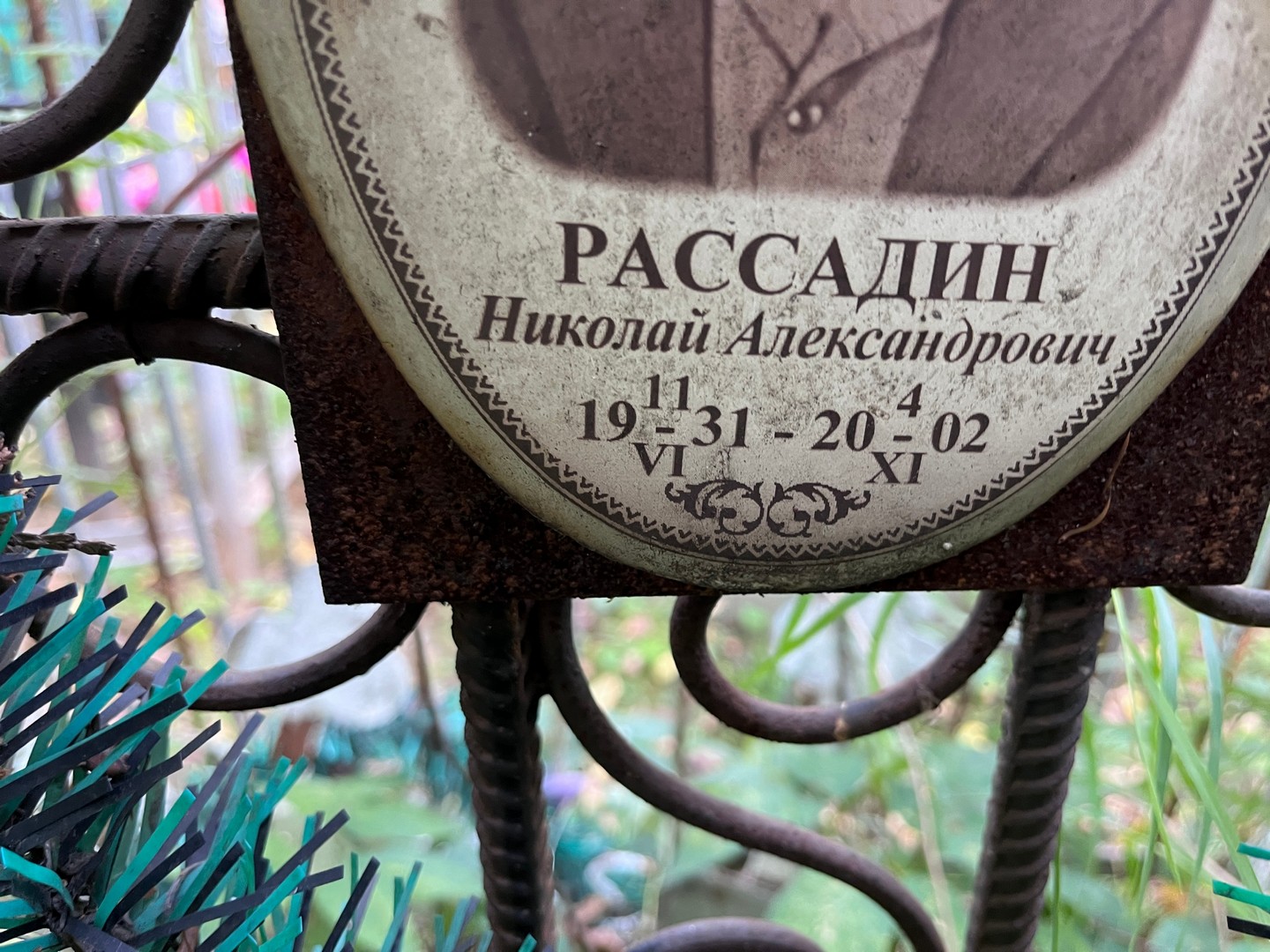 Рассадин