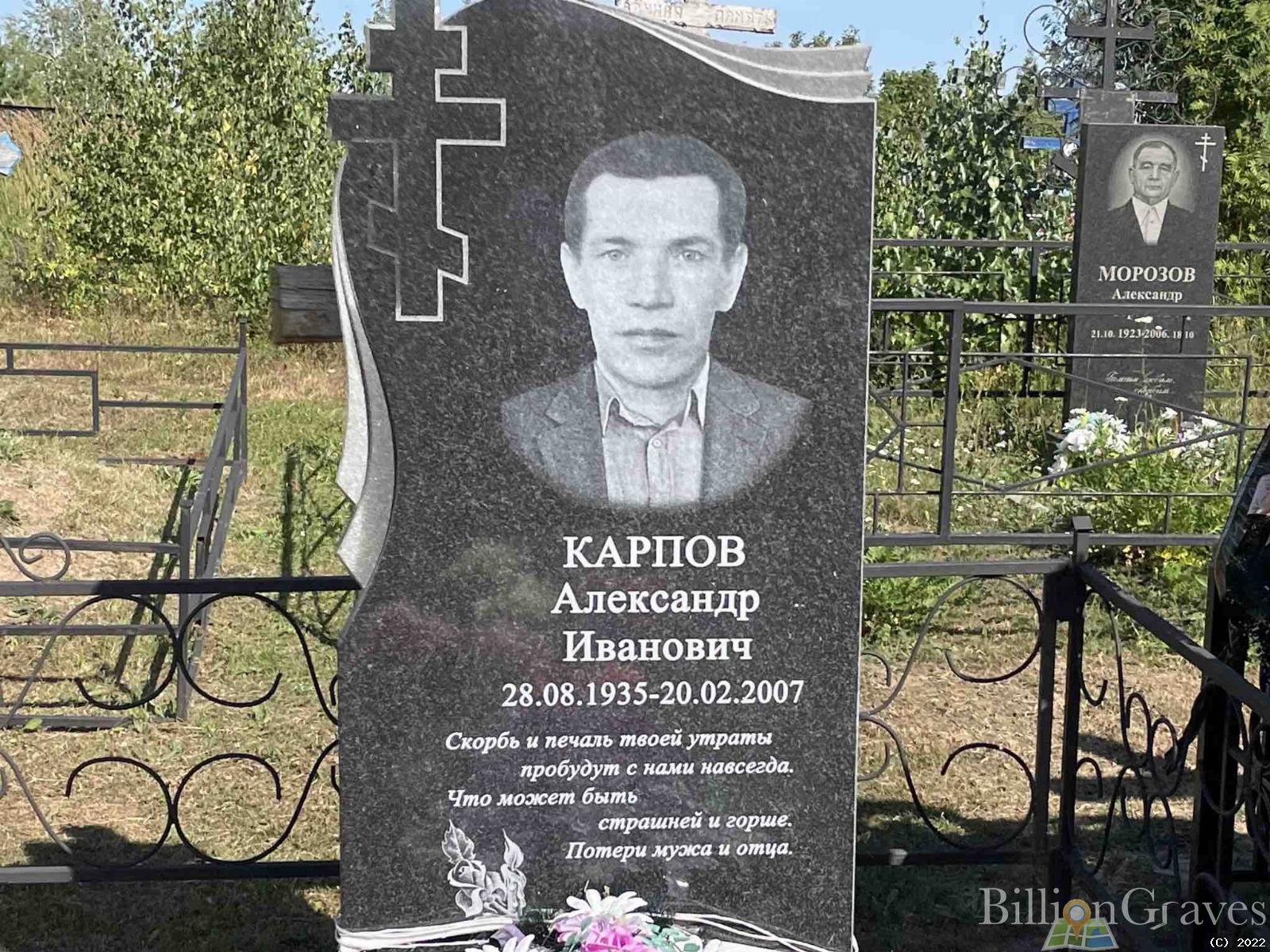 Карпов Александр Иванович