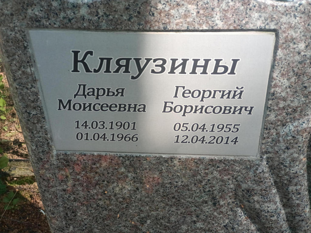 Кляузин Георгий Борисович