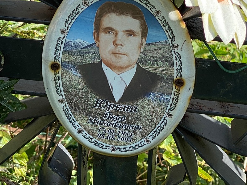 Юркин