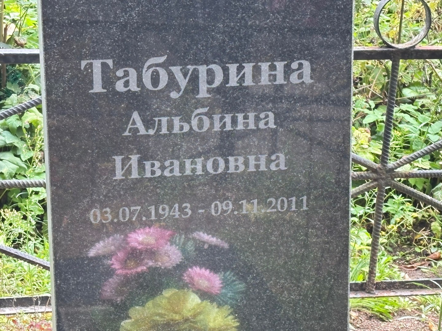 Альбина Табурина Ивановна
