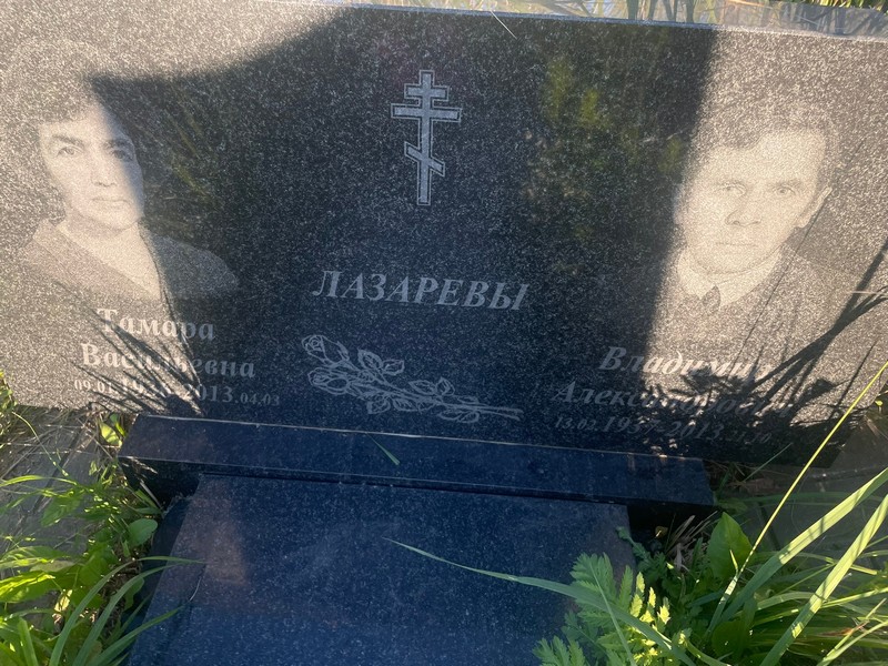 Лазарева