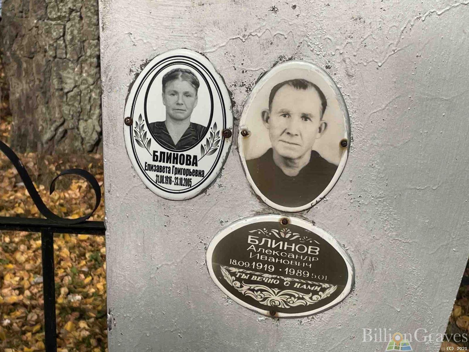 Блинов Александр Иванович