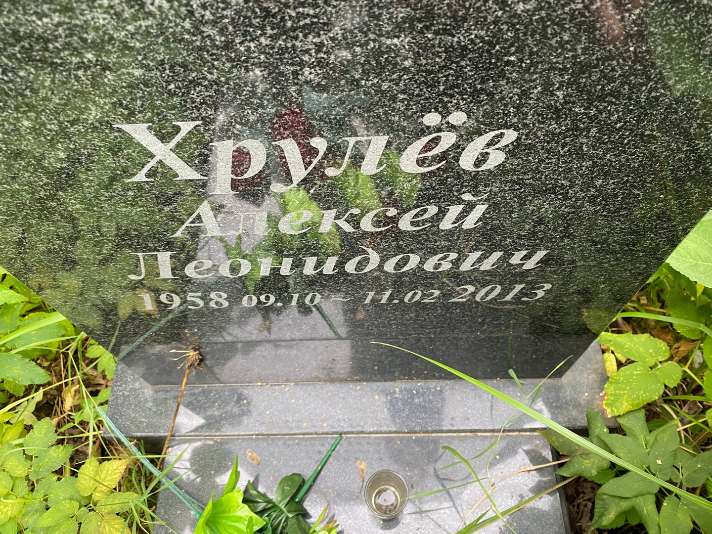 Хрулев