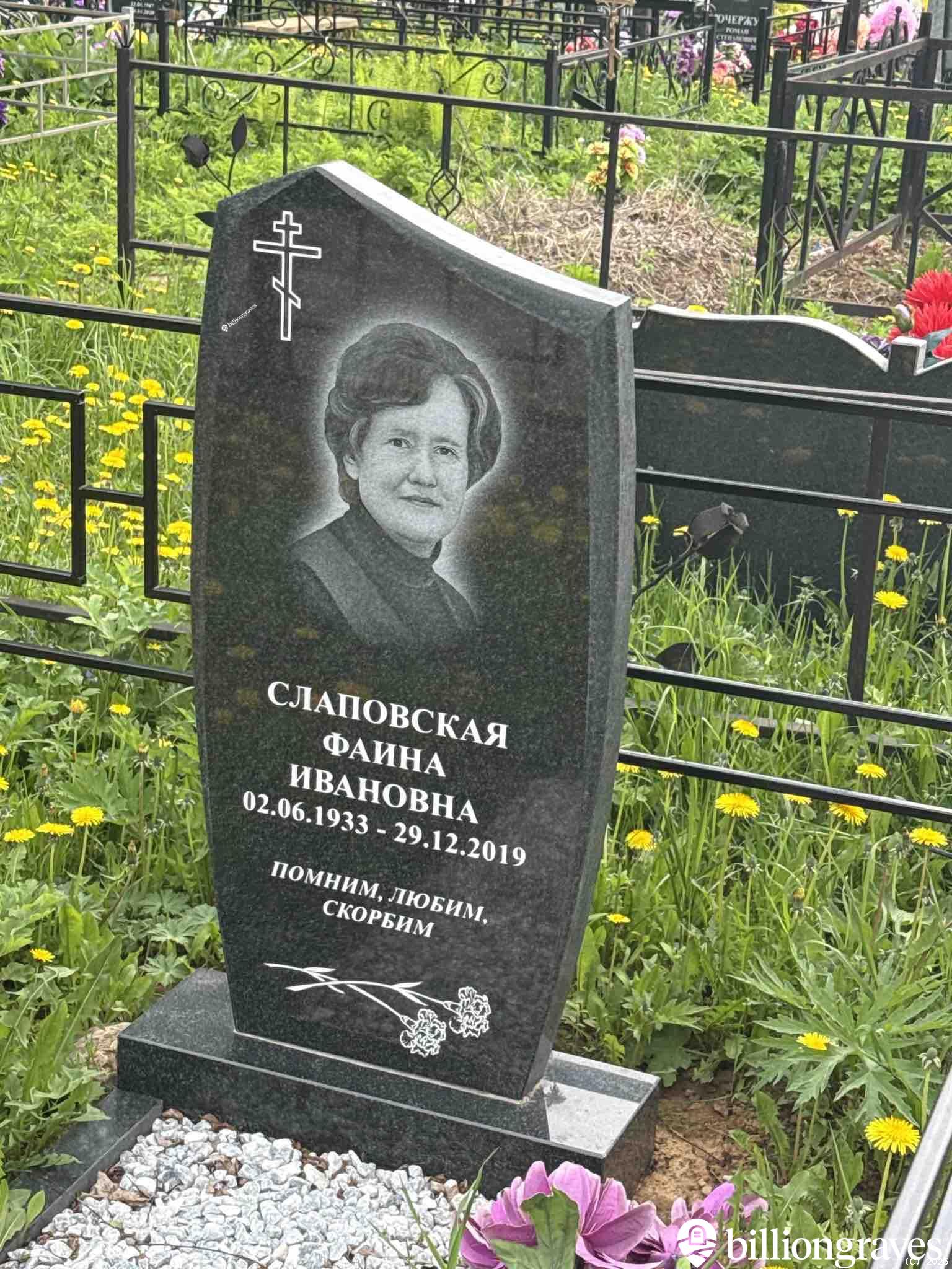Слаповская Фаина Ивановна