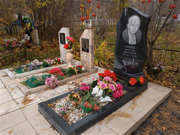 Грачев Вячеслав Дмитриевич