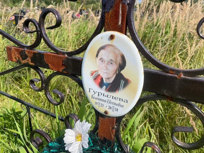 Гурылева