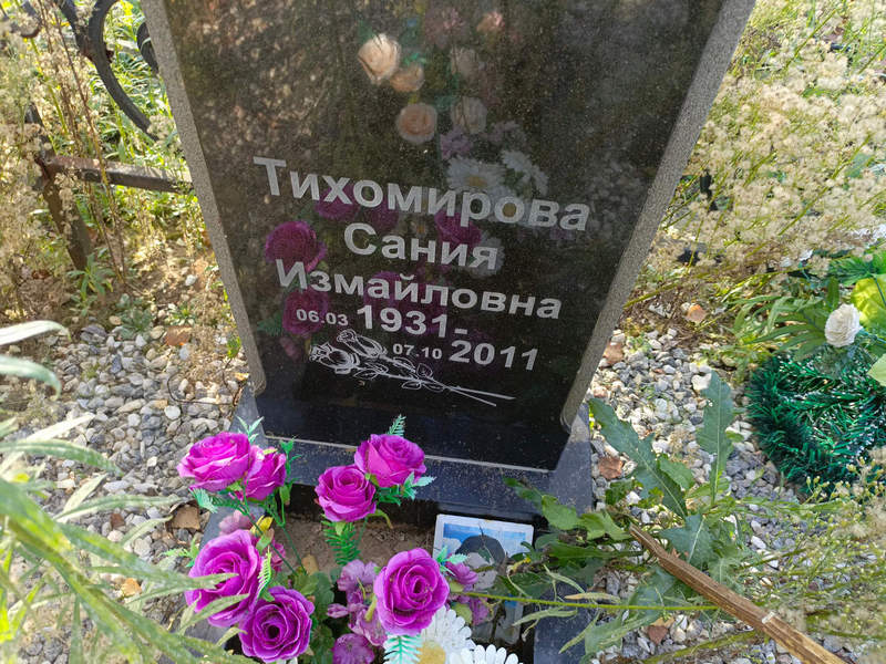 Сания Тихомирова Измайловна