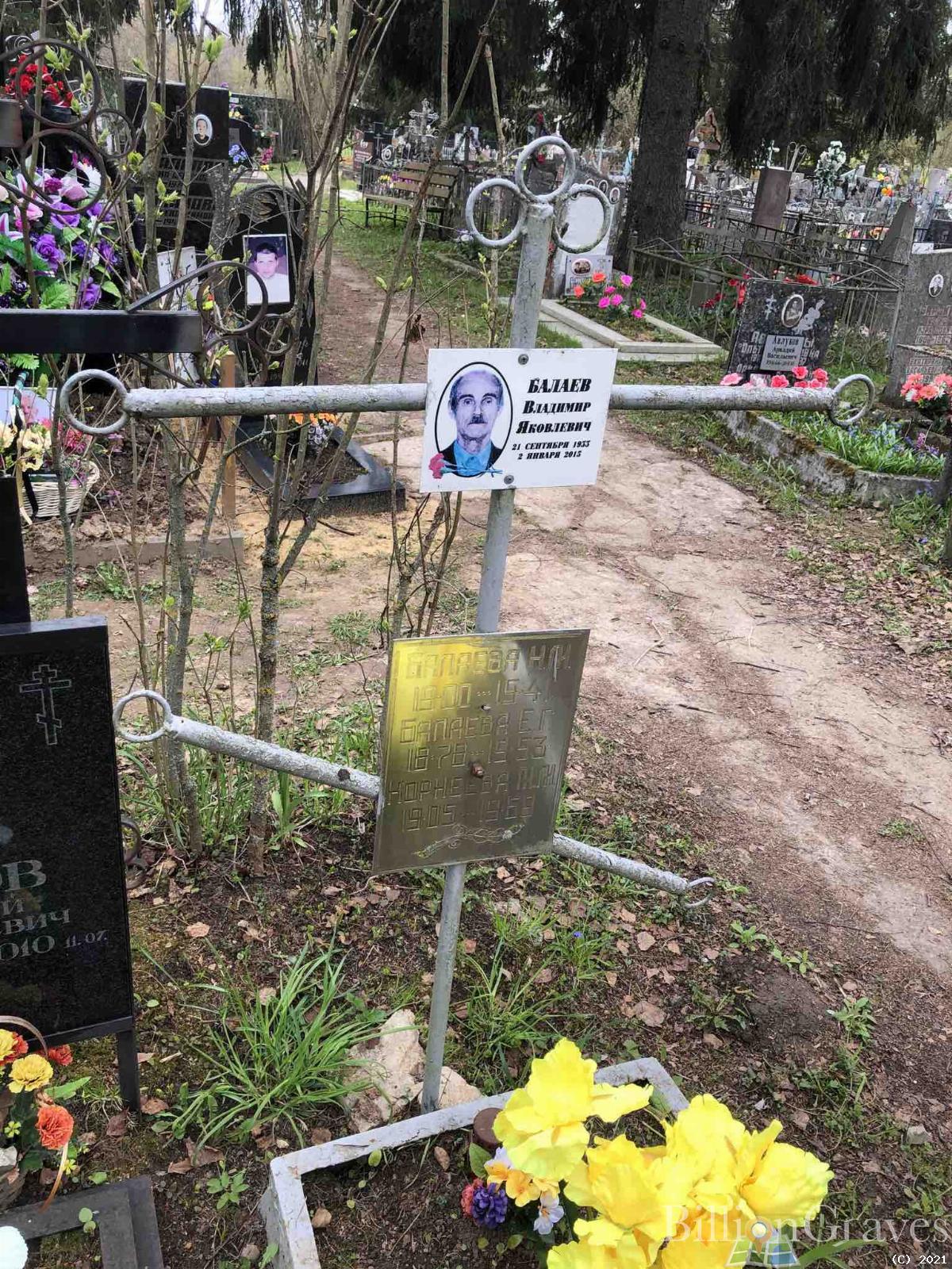 Балаев Владимир Яковлевич