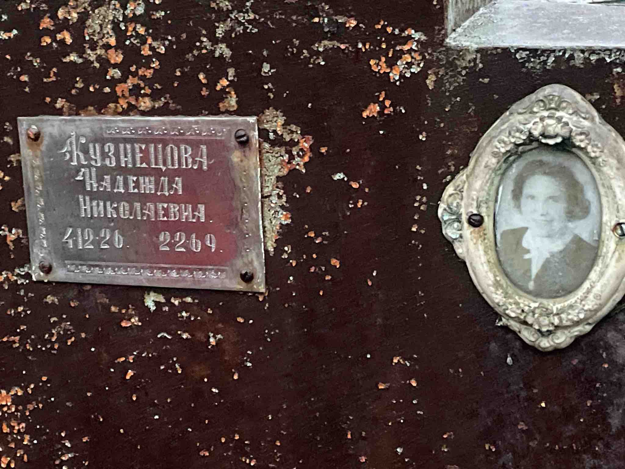 Кузнецова Надежда Николвевна