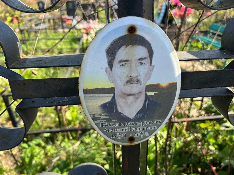 Белозеров