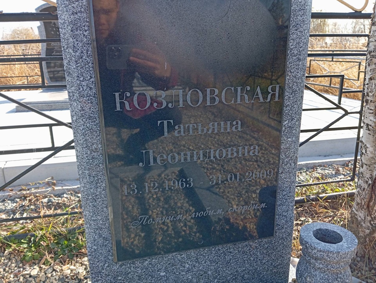 Козловская Татьяна Леонидовна