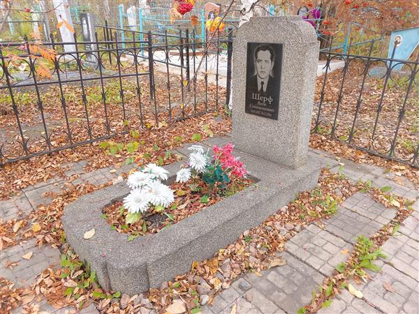 Шнрф Яков Соломонович