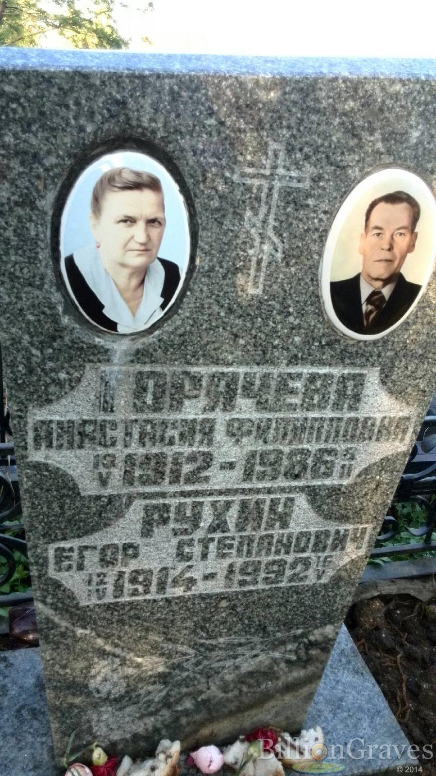 Рухин Егор Степанович