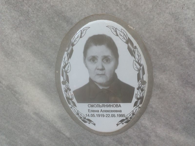 Смольянинова