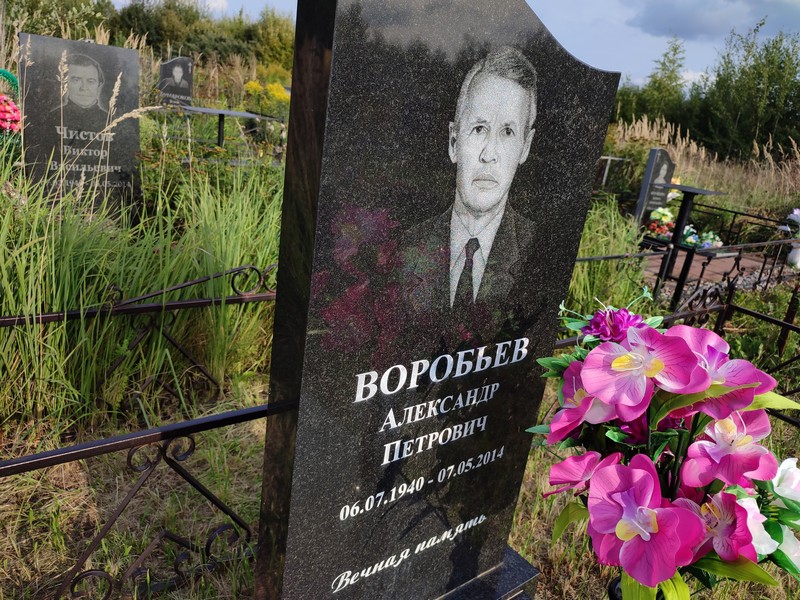 Воробьев