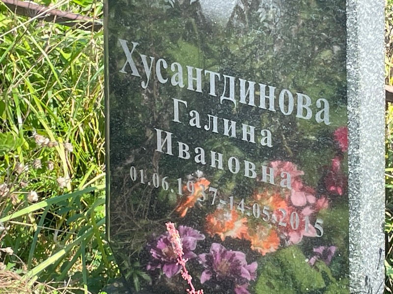 Хусандинова
