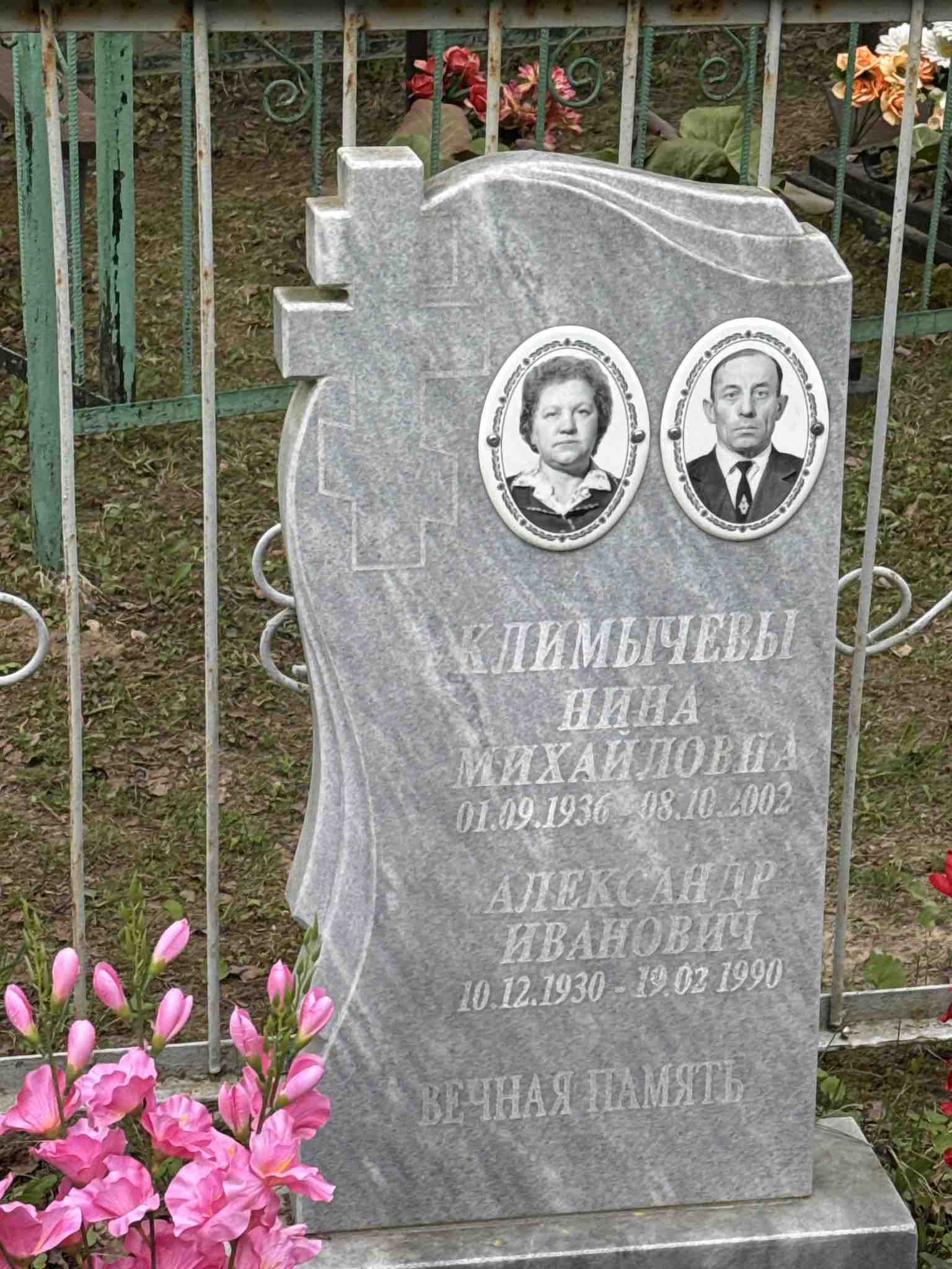 Климычева Нина Михайловна