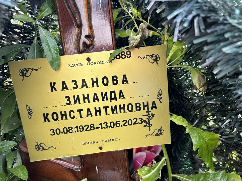 Казанова