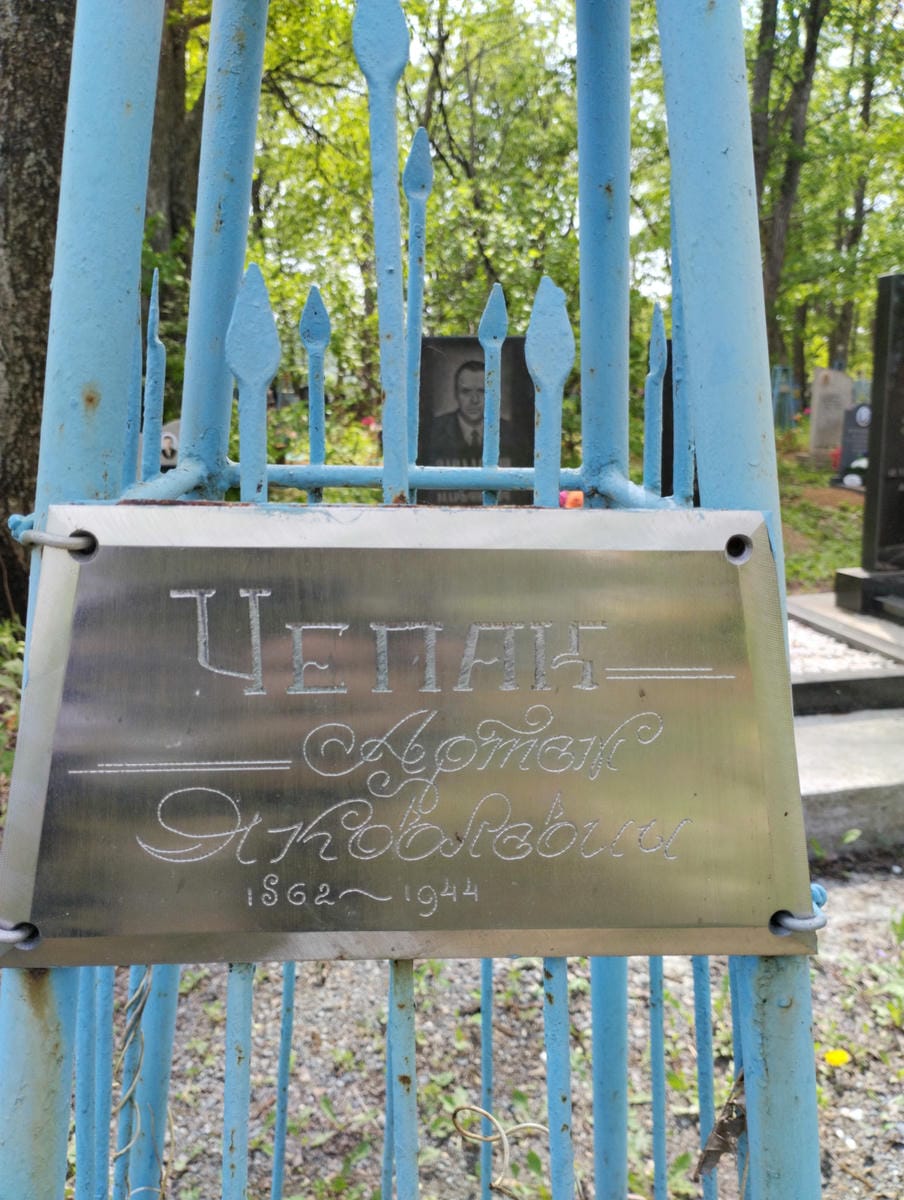Чепак Артем Яковлевич