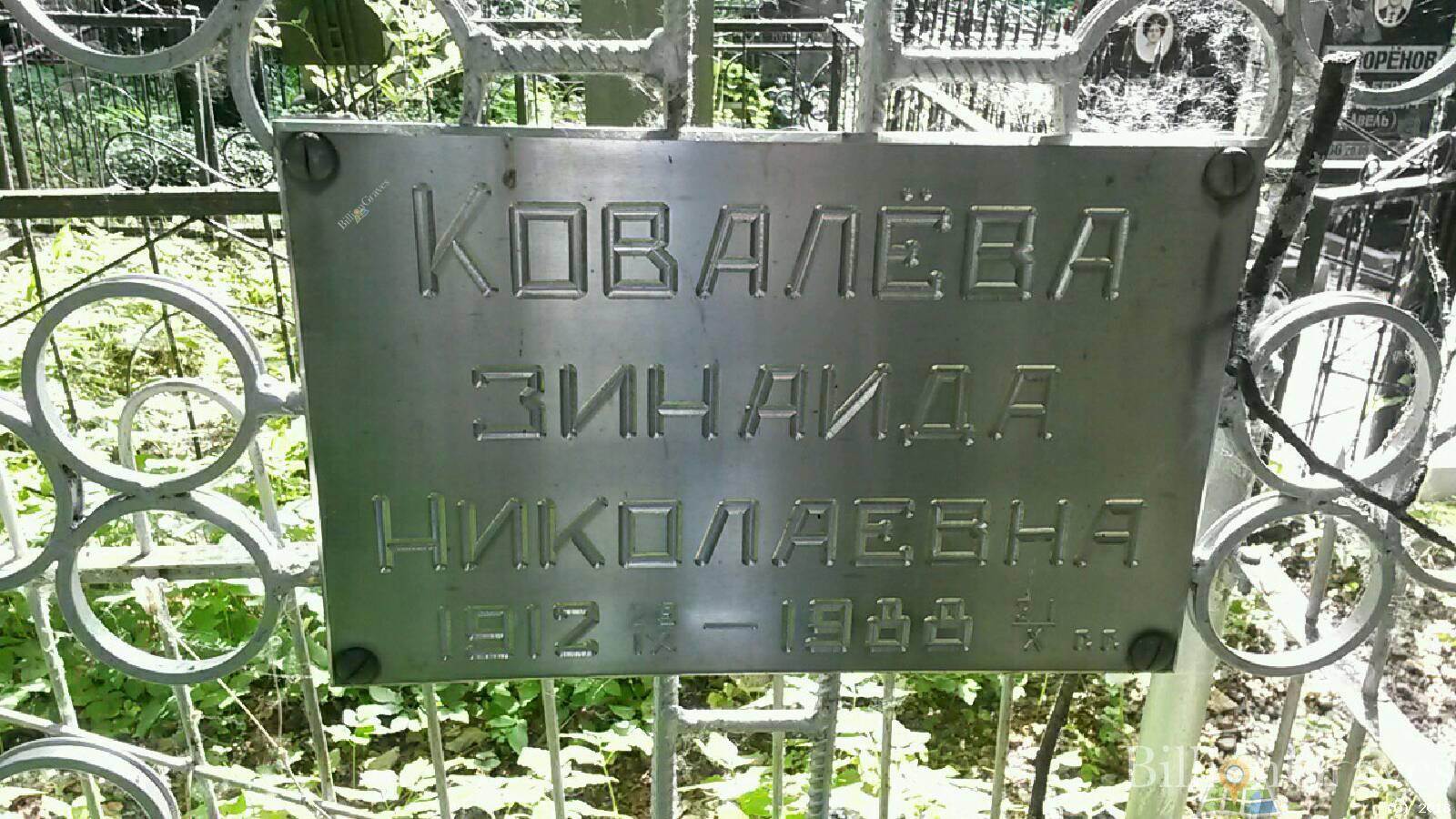 Волков Николай Иванович