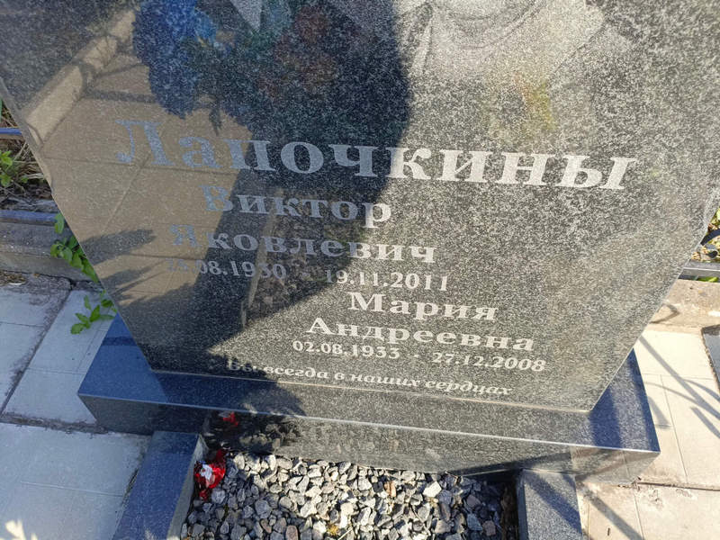 Лапочкин