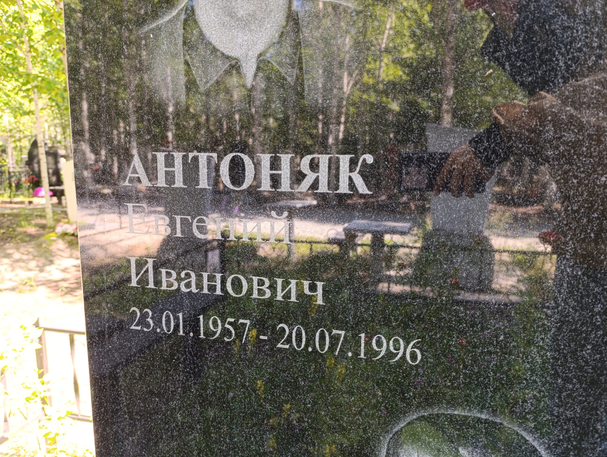 Антоняк Евгений Иванович