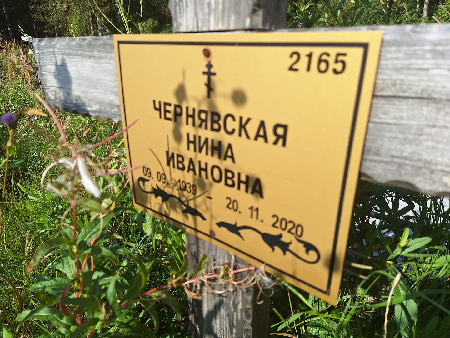 Чернявская