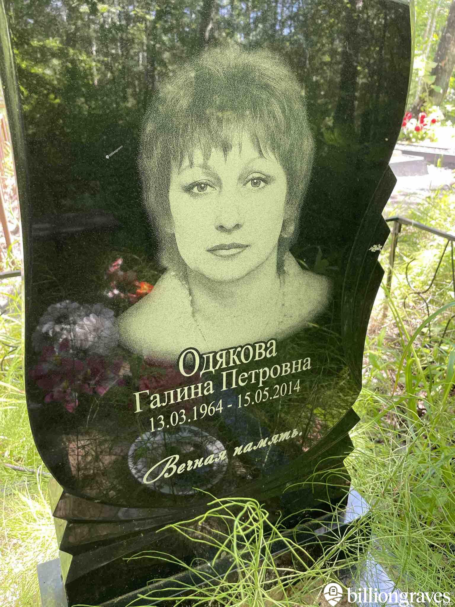 Одякова Галина Петровна