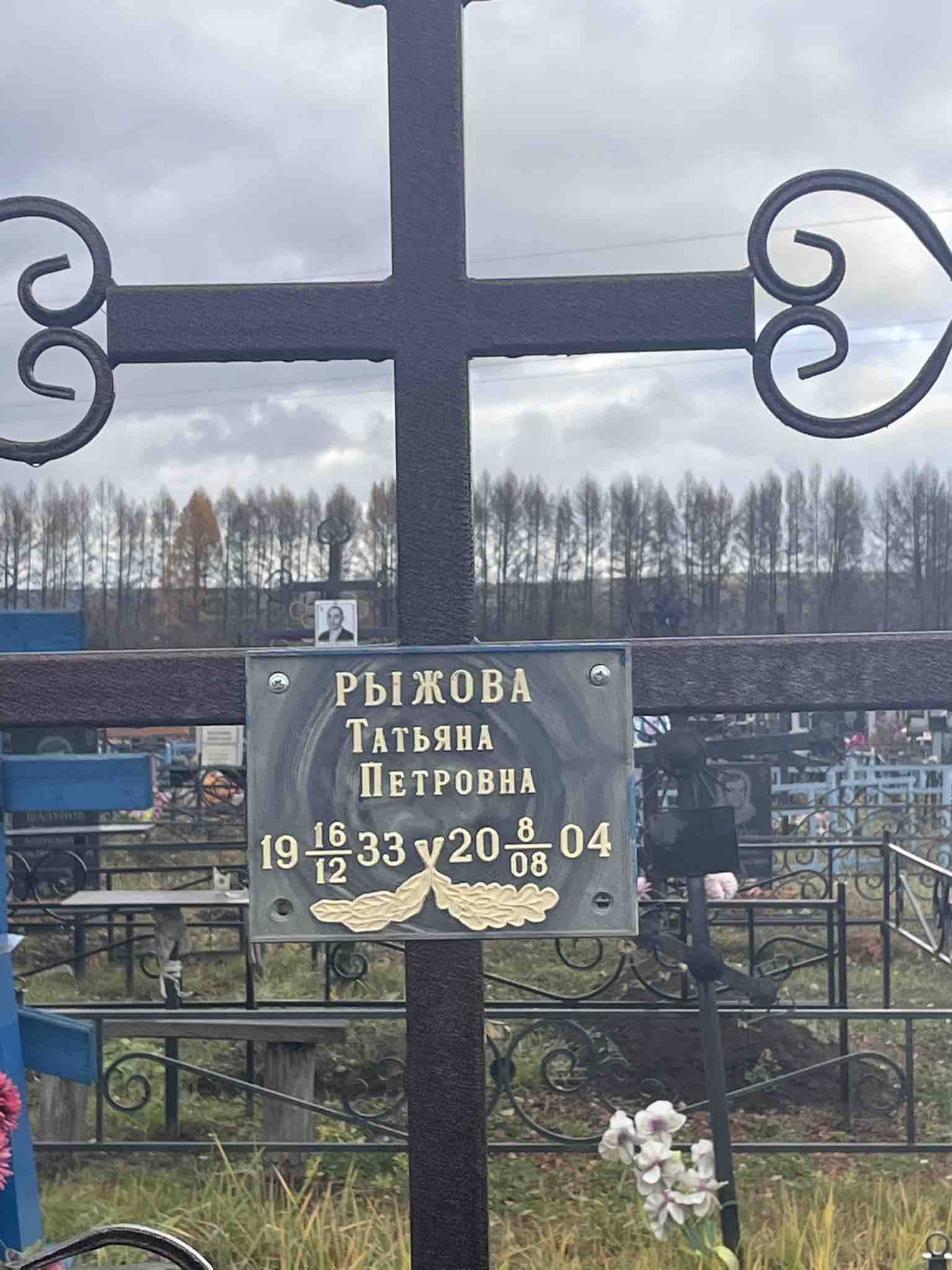 Рыжова Татьяна Петровна