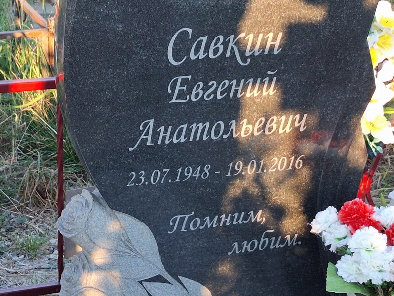 Савкин
