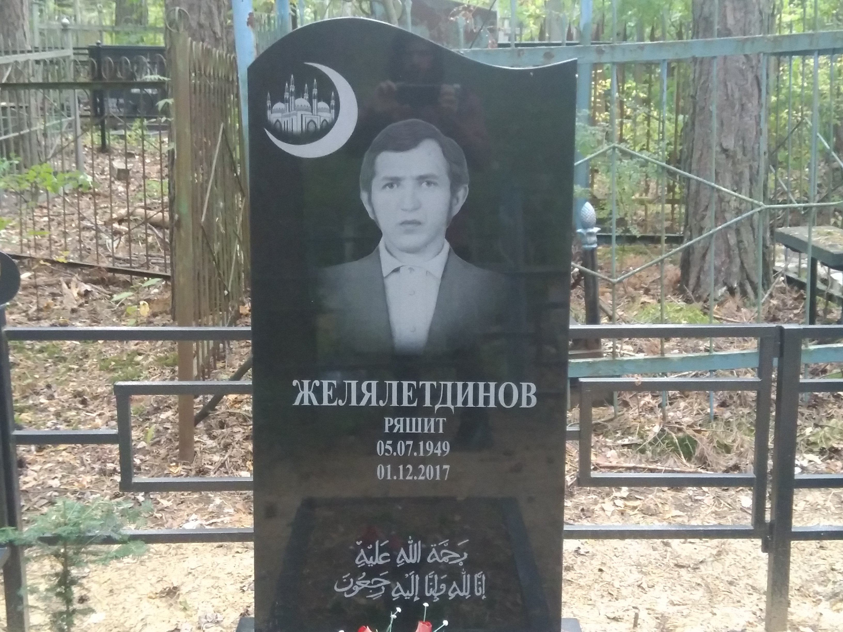 Желялетдинов Ряшит