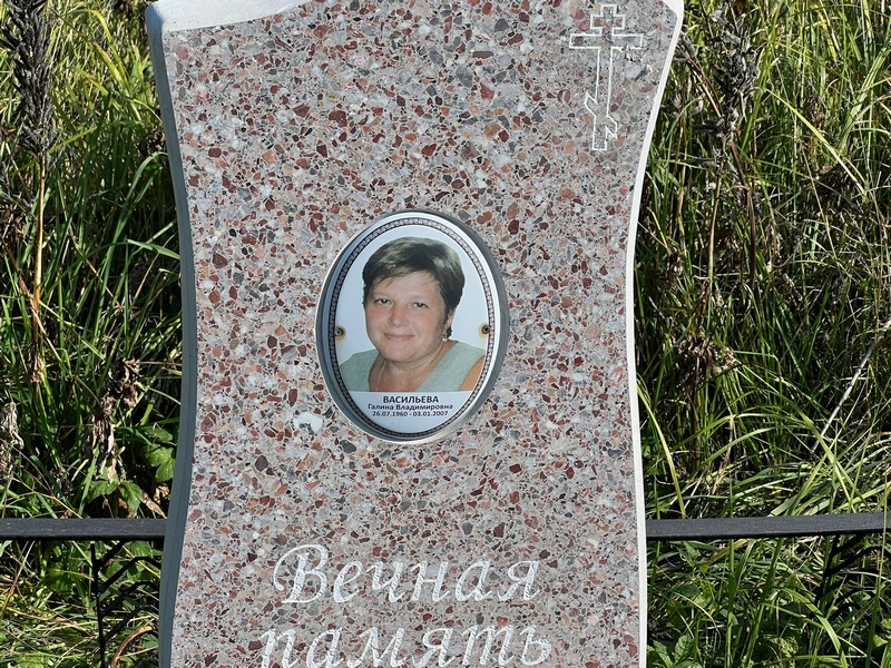 Васильева