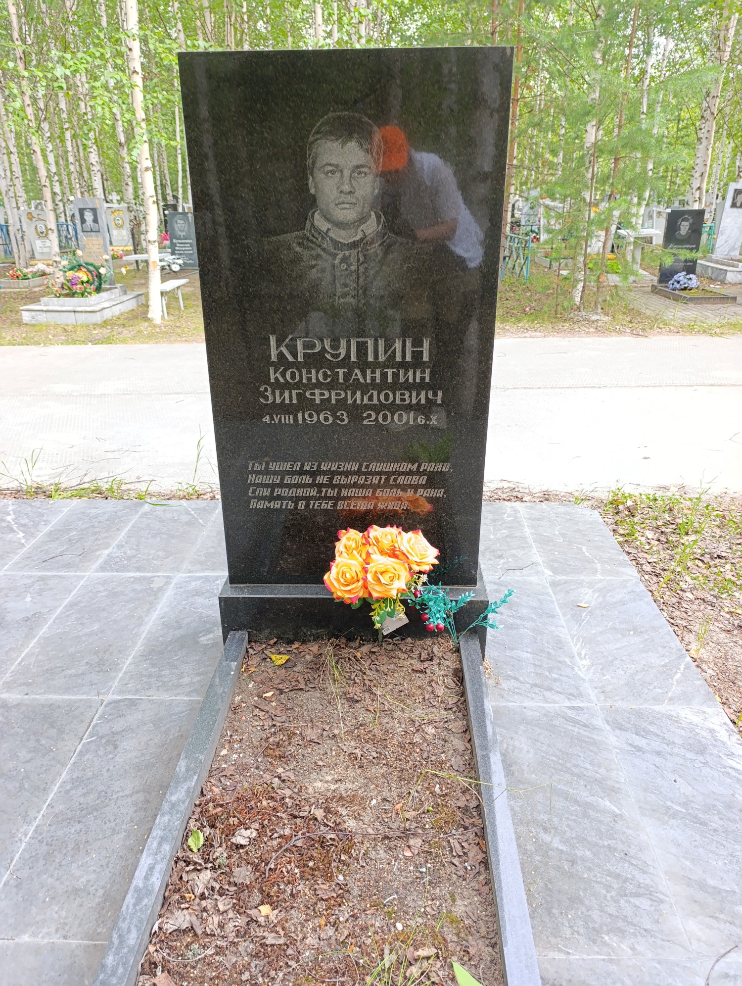 Крупин Константин Зигфридович