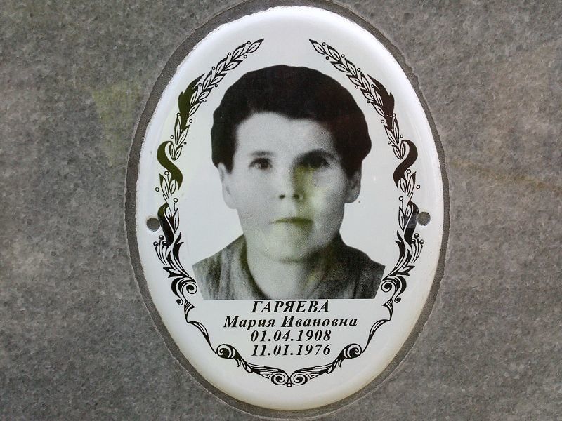 Гаряева