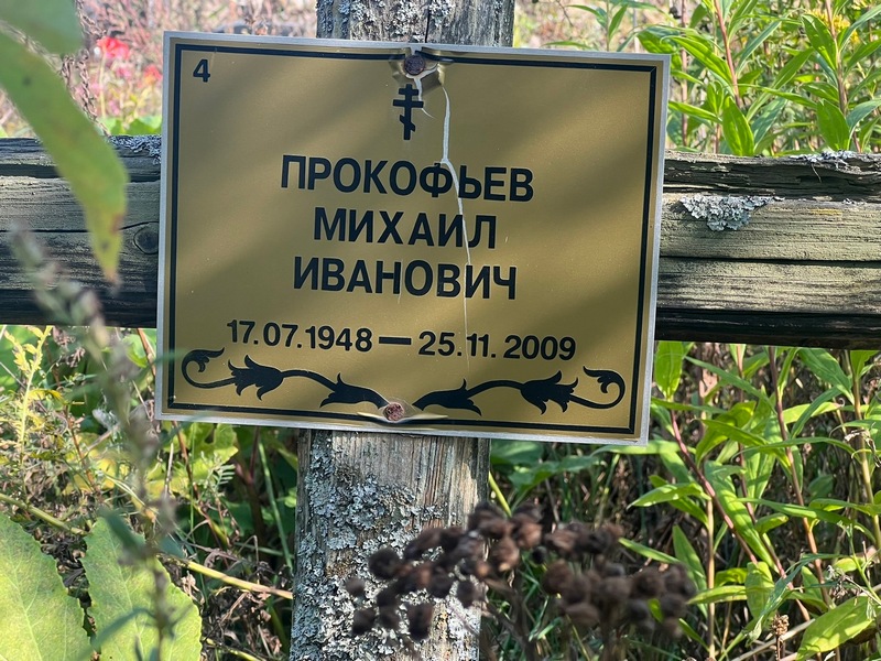 Прокофьев