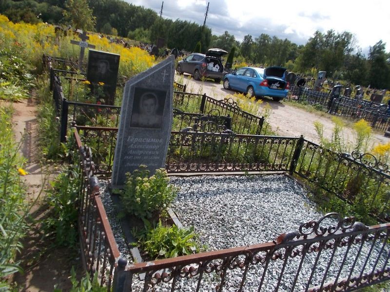 Герасимов Александр Андреевич