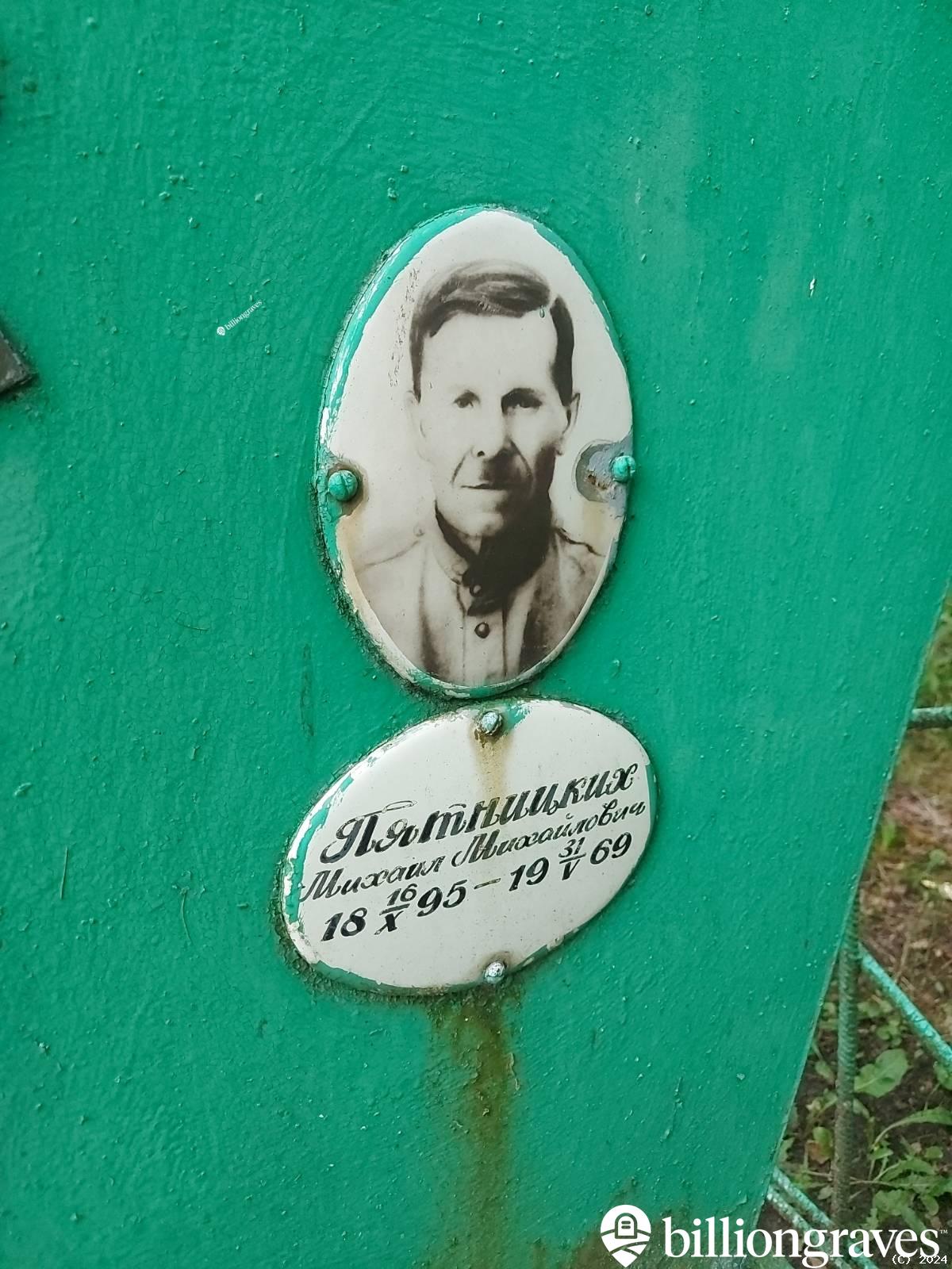 Пятницких Михаил Михайлович