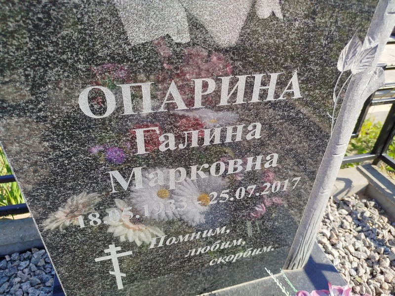 Опарина