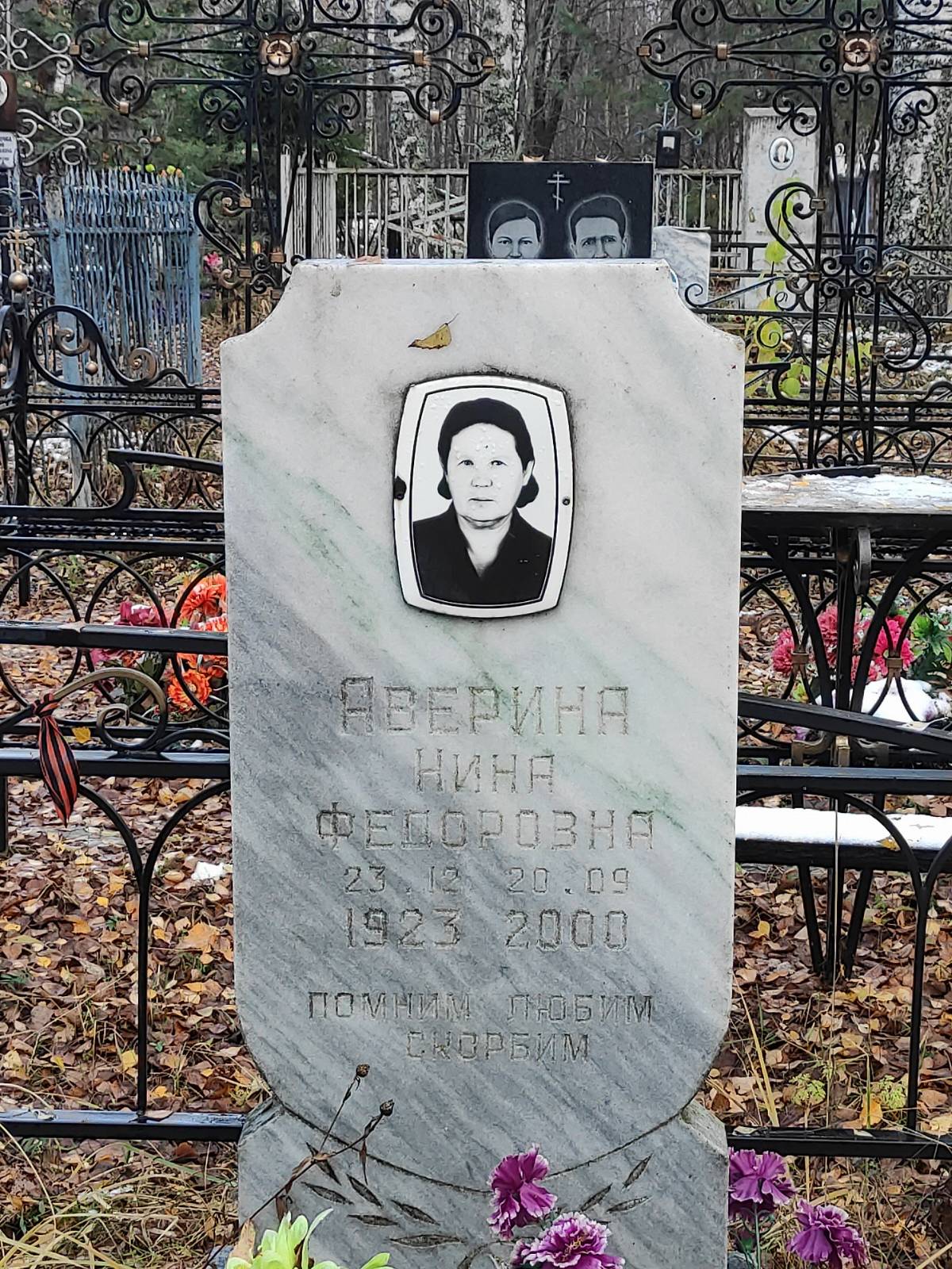 Аверина Нина Федоровна