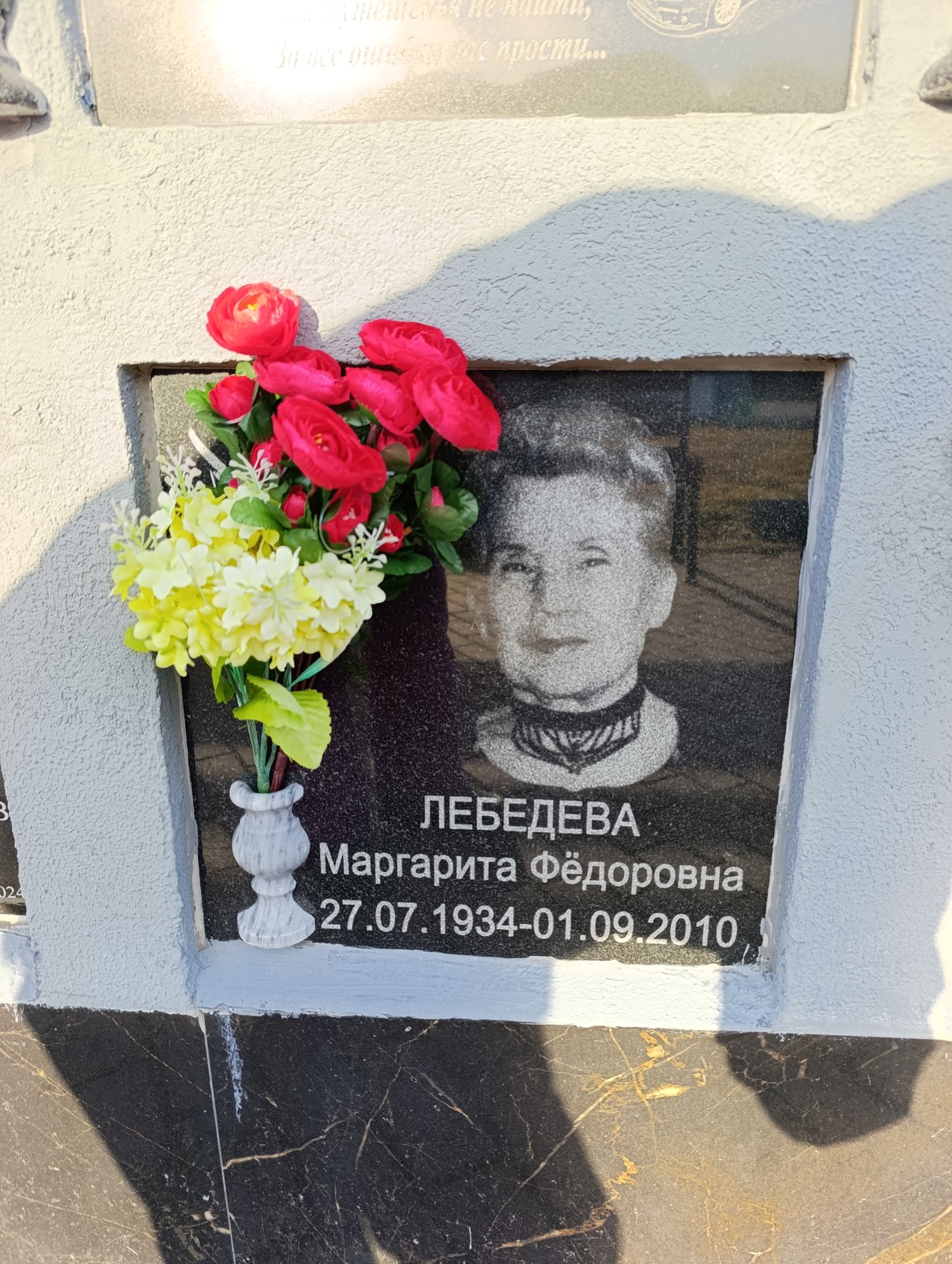 Лебедева Маргарита Фёдоровна