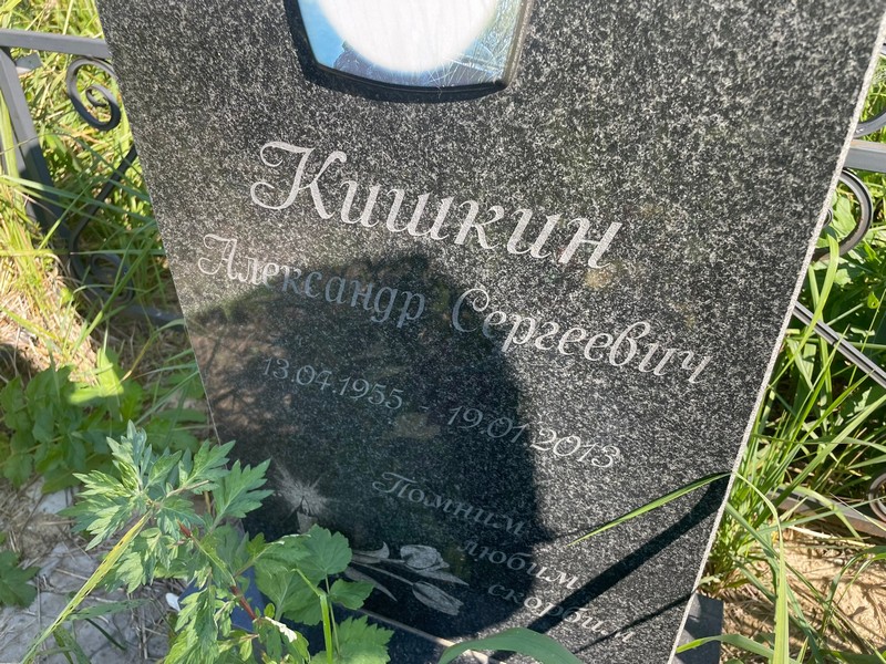 Кишкин