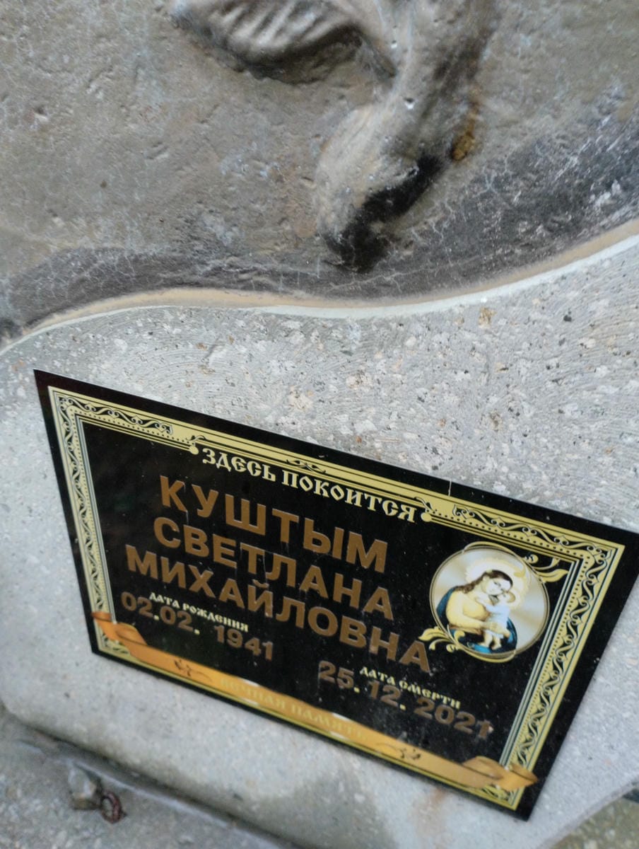 Куштым Светлана Михайловна