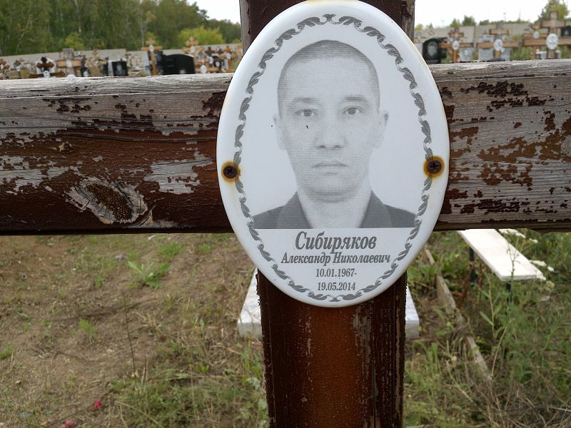 Сибиряков