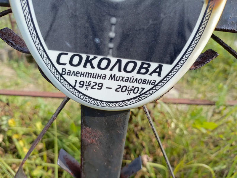 Соколова