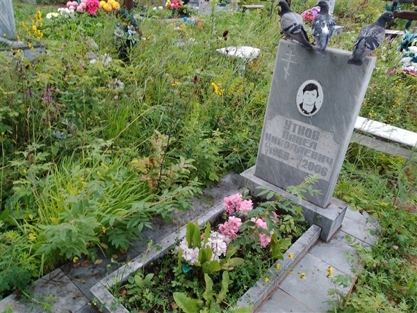 Утков Павел Николаевич