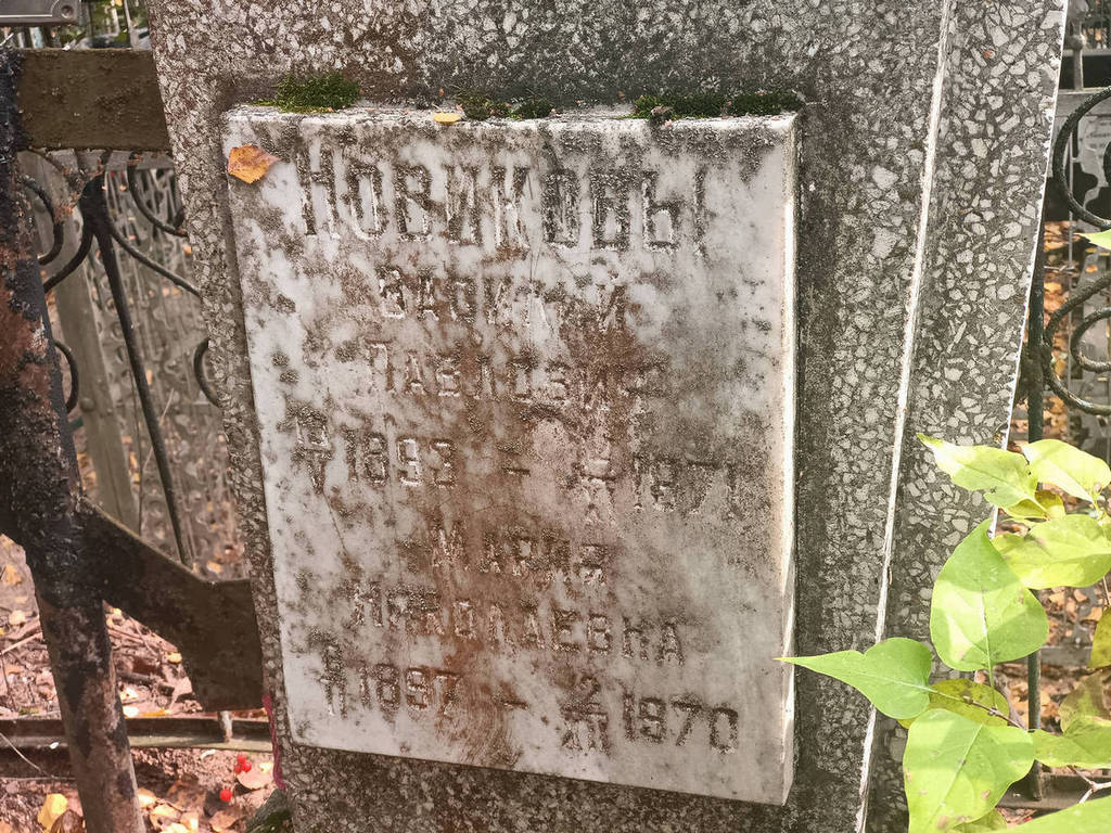 Новикова Мария Николаевна